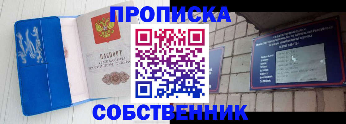 прописка для школы в Агиделе