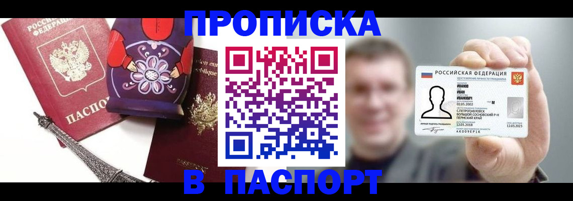 прописка для кредита в Агиделе