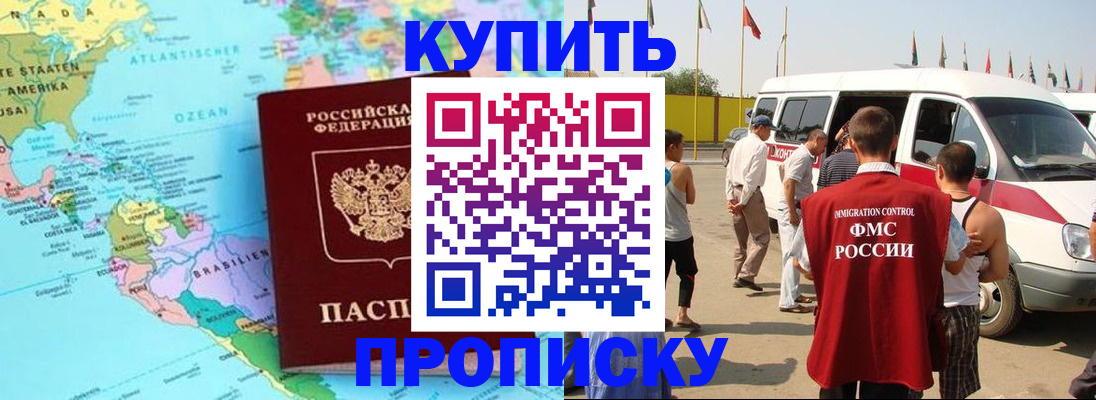 временная прописка в Агиделе